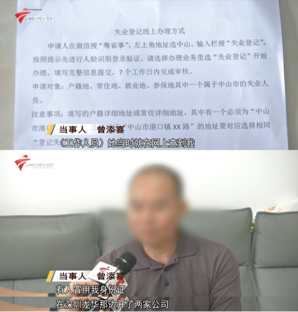 千层金 突然发现自己是2家公司“老板”？57岁男子傻眼：刚失业想领补贴